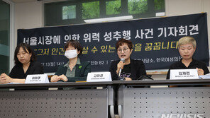 서울시, 성폭력상담소·여성의전화에 박원순 성추행 조사단 참여 지속 요청