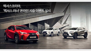렉서스, 1년만에 月판매 1000대…움츠렸던 마케팅 기지개