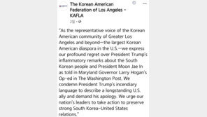 LA한인회 “트럼프, 한국 상대 선동적 발언…깊은 유감”