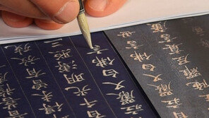 불경 옮겨 적는 장인 ‘사경장’ 국가무형문화재 됐다