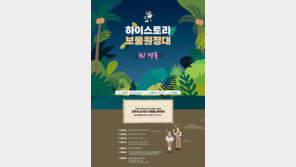 코레일관광개발, ‘하이스토리 보물원정대’ 모집