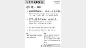 [시사중국어학원]통일