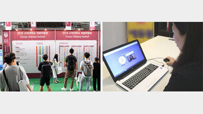 대학들 취업박람회도 비대면 전환… “집에서 진로상담 받으세요”