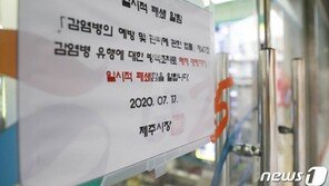 제주 첫 3차 감염자 신원 파악에 5일 걸렸다…QR코드 무용지물