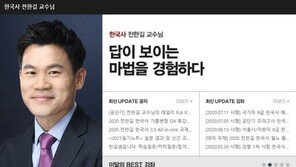 실검에도 오른 ‘스타강사’ 전한길, 이적 하게 된 가장 큰 이유는?