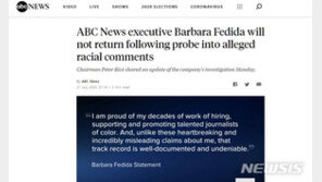 흑인 앵커에게 “목화 따라” 막말…美 ABC뉴스 부사장 해고돼