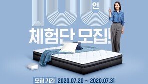 침대 매트리스 브랜드 앤씰, ‘실로 놀라운 100인 체험단’ 모집