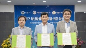 서울과기대, 노원구청 및 SH공사와 ‘노원구 청년창업 지원 등을 위한 업무협약’ 체결