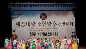 디노블 주관, ‘2020 세종대왕 소헌왕후 선발대회’ 청주본선 성료