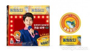 동원F&B, 복고 느낌 ‘동원참치 레트롯 캔’ 출시… 트로트 가수 정동원 모델 참여