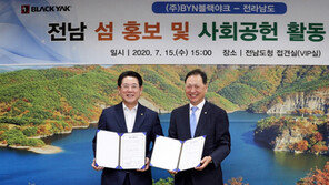 블랙야크, 전라남도와 MOU 체결