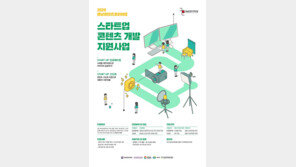경남콘텐츠코리아랩 ‘스타트업 콘텐츠 개발 지원사업’ 참가자 8월5일까지 모집