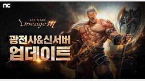 리니지M, '광전사' 업데이트 성공적.. 쉬운 성장에 전투에서도 '두각'
