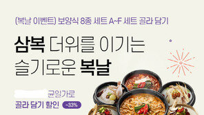 남가네 설악추어탕, 삼복 보양식(HMR) 골라담기 할인 행사