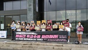 커지는 서울대 교수 성추행 의혹에…44개 학교 연대, 파면 촉구