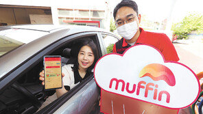 주유부터 결제까지 한번에 해결… 통합 차량관리 앱 ‘머핀’ 운영