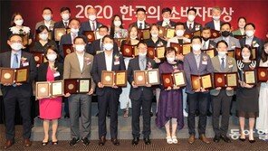‘2020 한국의 소비자대상’ 시상식