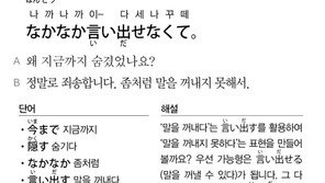 [시사일본어학원]좀처럼 말을 꺼내지 못해서.