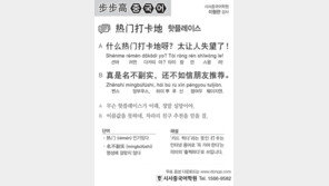 [시사중국어학원]핫플레이스