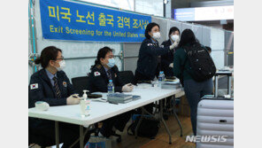 인천공항, ‘美출국자 코로나 검역’ 안한다…“이젠 무의미”