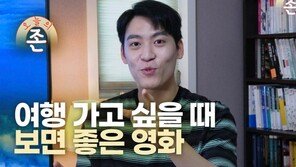 존박 “여행 가고 싶을 때는 이 영화”…베스트 5 추천