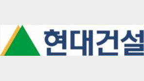 현대건설, 상반기 영업이익 29.1% 감소… 신규 수주는 61.6%↑