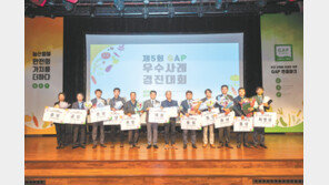 안심 농산물, GAP인증 우수사례 경진대회 개최