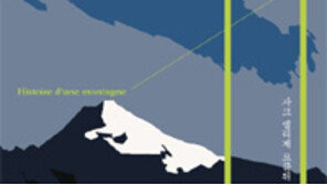 [책의 향기]산과 자연을 통해 인류 역사를 읽다