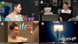 ‘나 혼자 산다’ 이규형 “첫 관찰 예능, 손에 땀을 쥐고 시청”