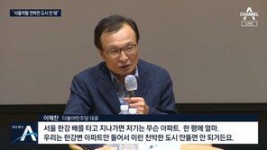 “초라한 부산” 이라던 이해찬, 이번엔 “천박한 서울”