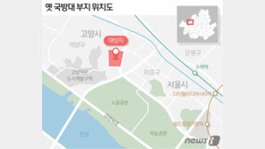 서울 상암 건너편 국방대 부지에 ‘공공주택’ 2400가구 들어선다