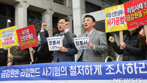 ‘라임·옵티머스 사태’ 정·관계 연루됐나…꼬리무는 의혹