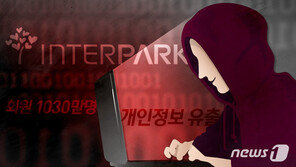 인터파크 회원들 ‘개인정보 유출’에 소송…법원 “10만원씩 배상”