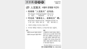 [시사중국어학원]사람이 운명을 이긴다