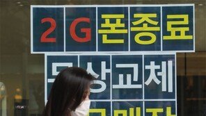 SK텔레콤 2G 서비스 끝