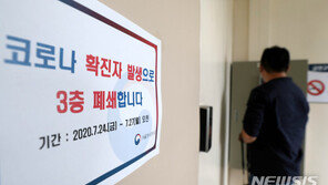 정부서울청사 3층 접촉자 57명 모두 음성…폐쇄 해제
