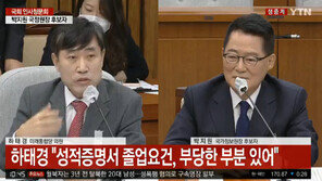 ‘청문회’ 박지원 학력 의혹에 “제가 학적 정리하는 사람 아냐”