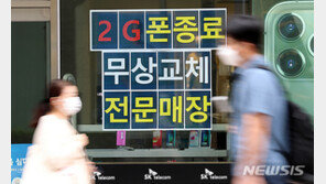 011·017 역사속으로…SK텔레콤, 25년 만에 2G 종료
