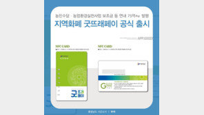 부여군 공동체 화폐 충전액 580억 돌파…전자식 공동체 순환·ZERO 수수료 방식