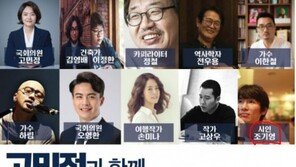 남편 조기영 시인 특강 강사 논란…고민정 “슬프지만 불편하다면 빼겠다”