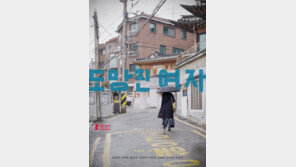 홍상수·김민희 ‘도망친 여자’, 9월17일 개봉 확정 및 포스터 공개