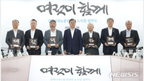 민노총 빠진채…노사정 “고용유지· 기업 살리기” 합의