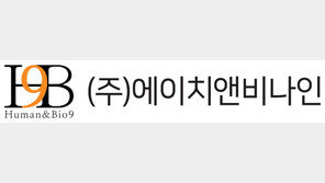 ㈜에이치앤비나인 리제닌, 보건복지부 R&D 사업 대상 선정