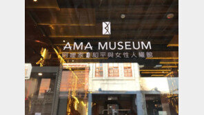 대만 첫 위안부기념관 11월 폐관 예정…자금 부족 때문