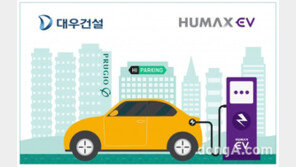 대우건설, 전기차 충전 인프라 사업 진출… B.T.S 2호 프로그램