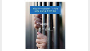 유엔 “北 강제 송환 여성, 구금시설서 성폭력 노출”