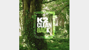 K2, 31일까지 클린백 챌린지…친환경 캠페인 일환