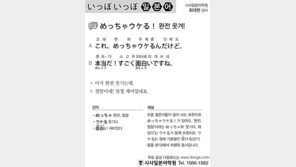 [시사일본어학원]완전 웃겨!