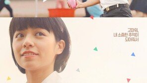 왕대륙에 입덕했던 그 로맨스영화…‘나의 소녀시대’ 8월19일 재개봉