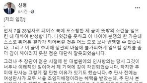 신평 “추미애 상처 사과” 했지만 뼈있는 한마디 추가